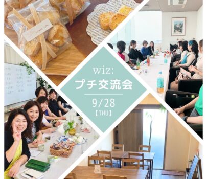 《9/28開催》wiz:プチ交流会in津市　開催！！